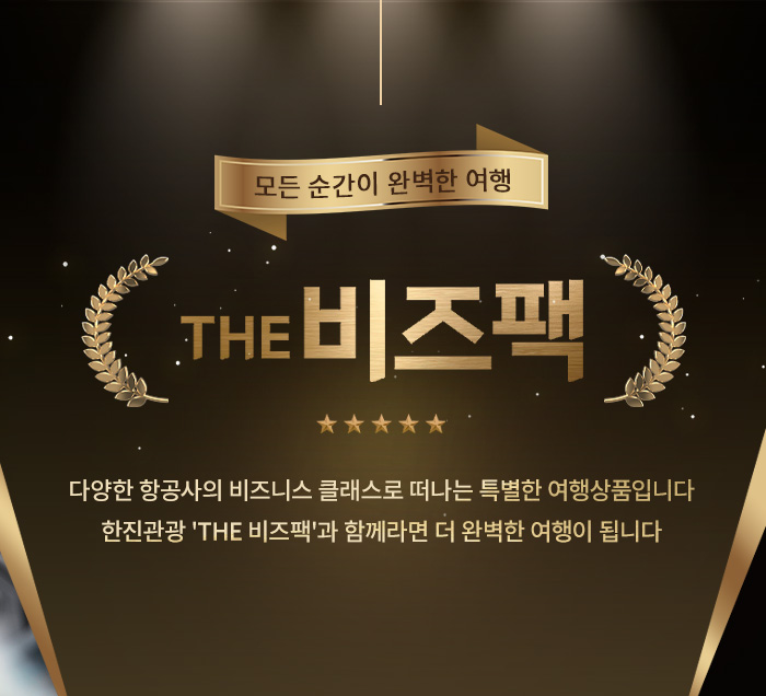 [기획전] 비즈팩 메인 기획전